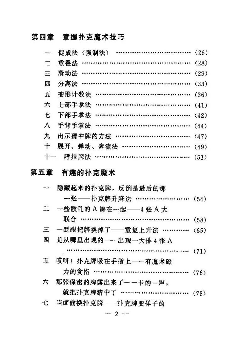扑克魔术大全插图2
