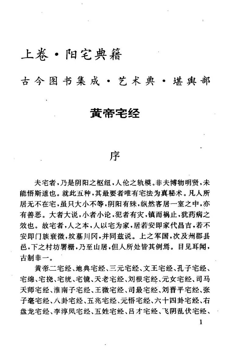 地理正宗白话释意插图1