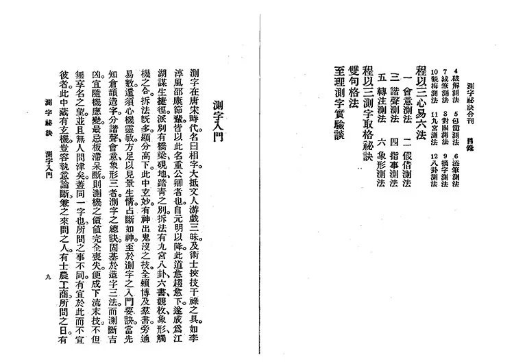 测字秘诀插图3 测字秘诀插图3