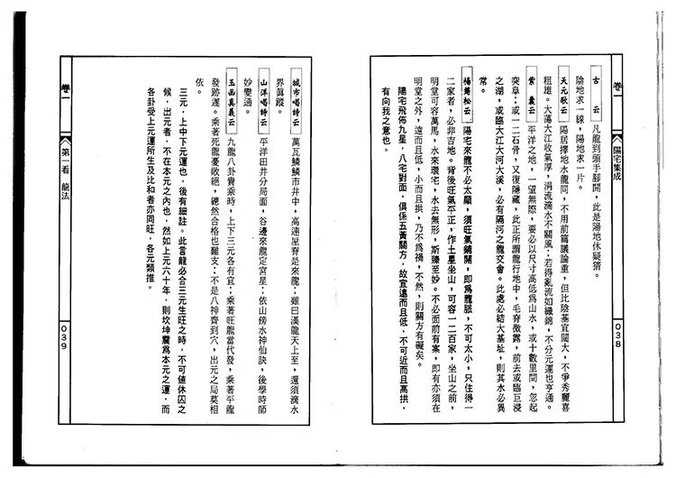 阳宅集成插图2 阳宅集成插图2