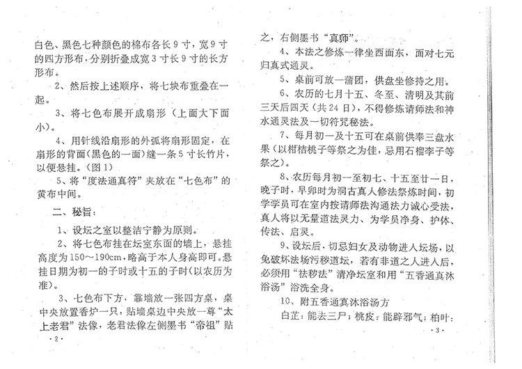 古典天君符咒道法插图3