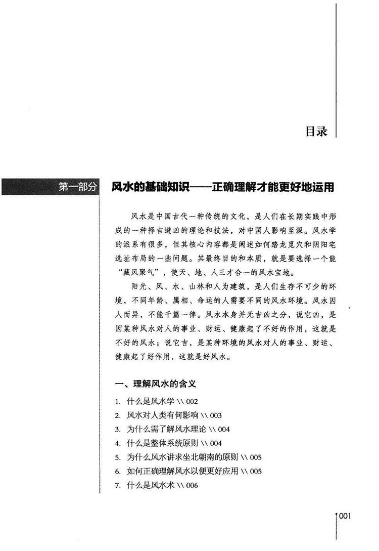 商业风水360问插图1 商业风水360问插图1
