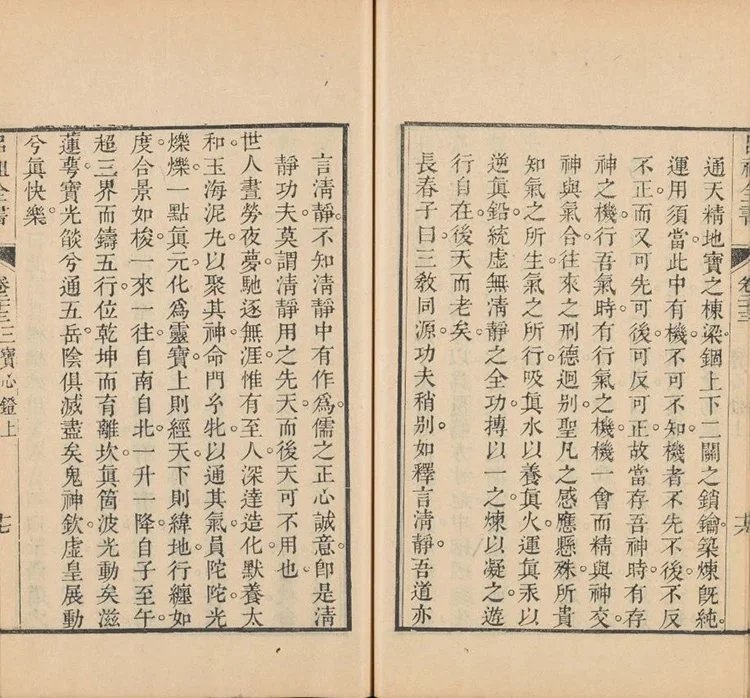 吕祖全书插图3
