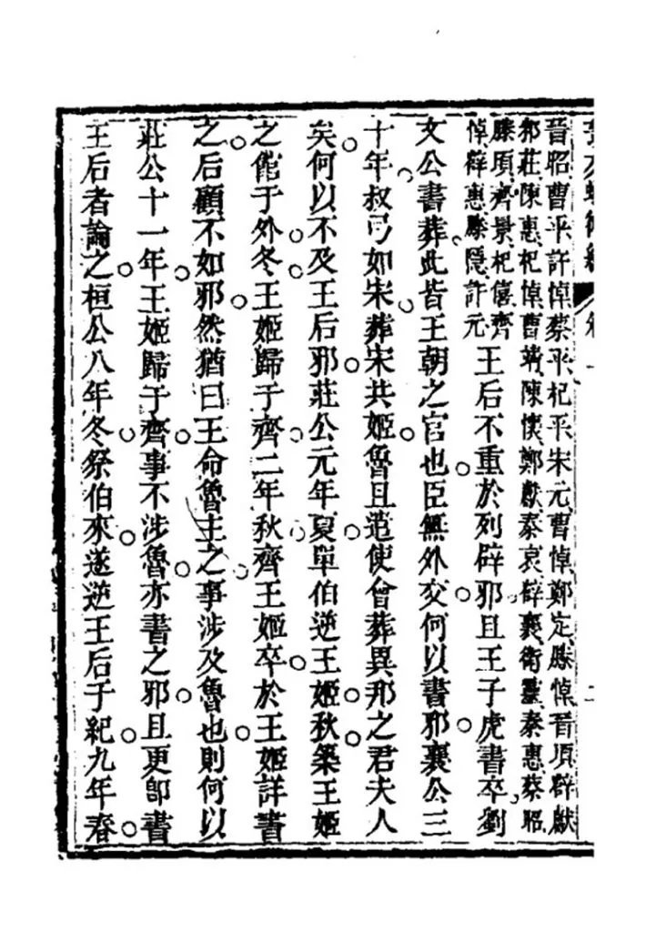 菉友蛾术编插图2 菉友蛾术编插图2