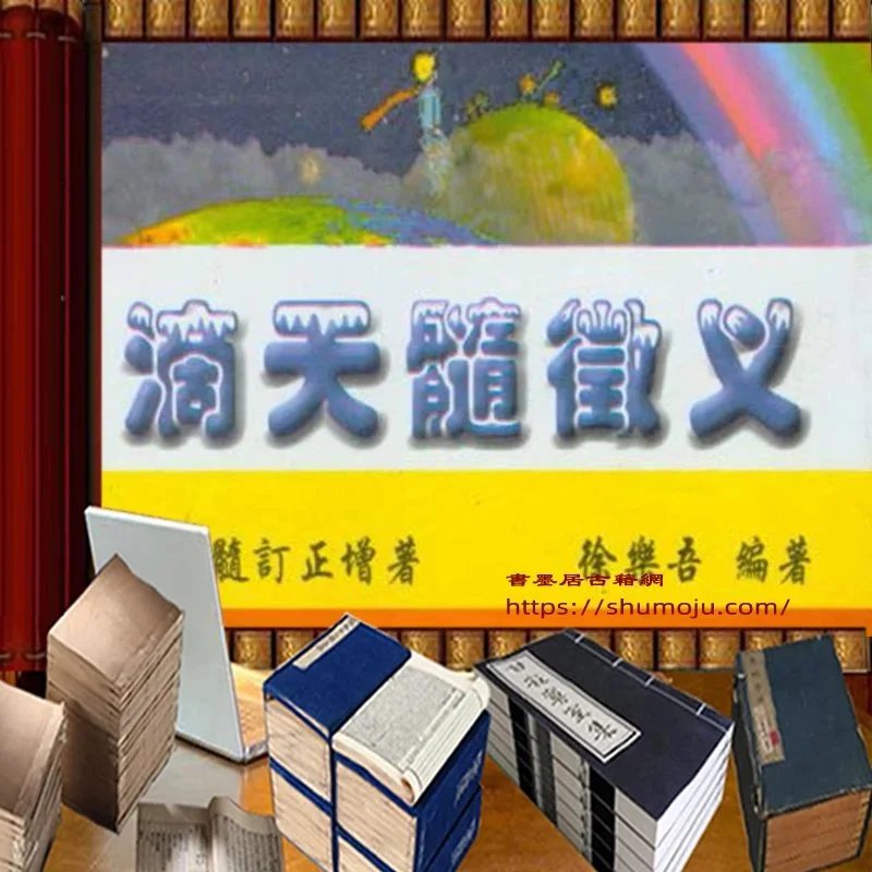 滴天髓徵义插图