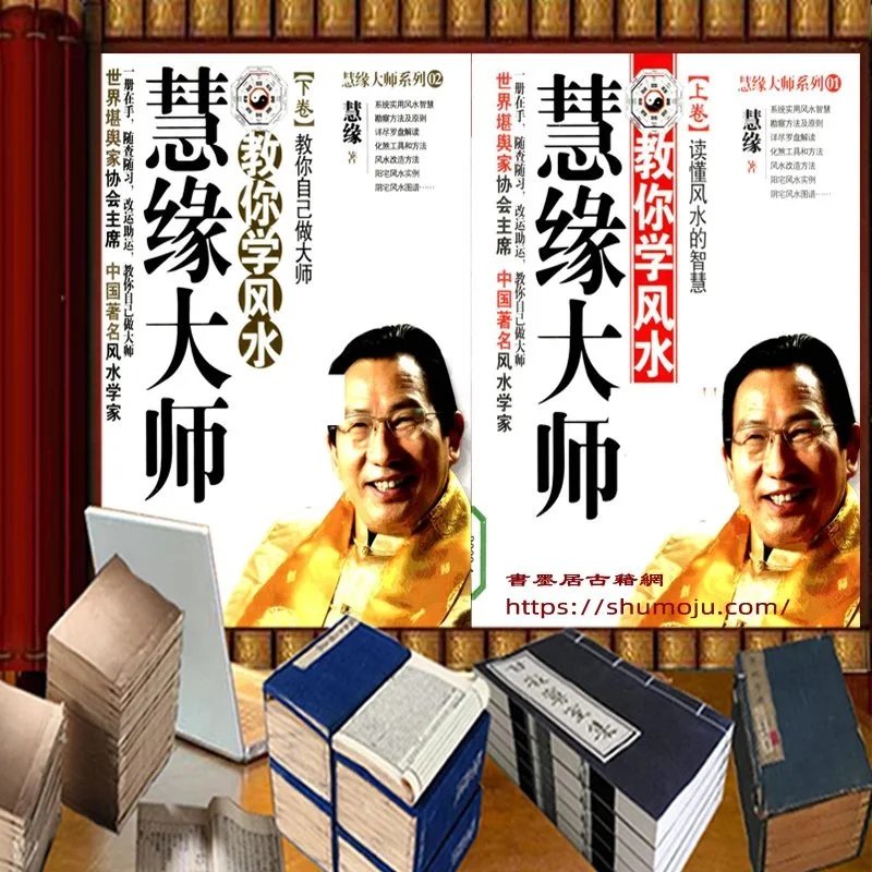 慧缘大师教你学风水插图 慧缘大师教你学风水插图
