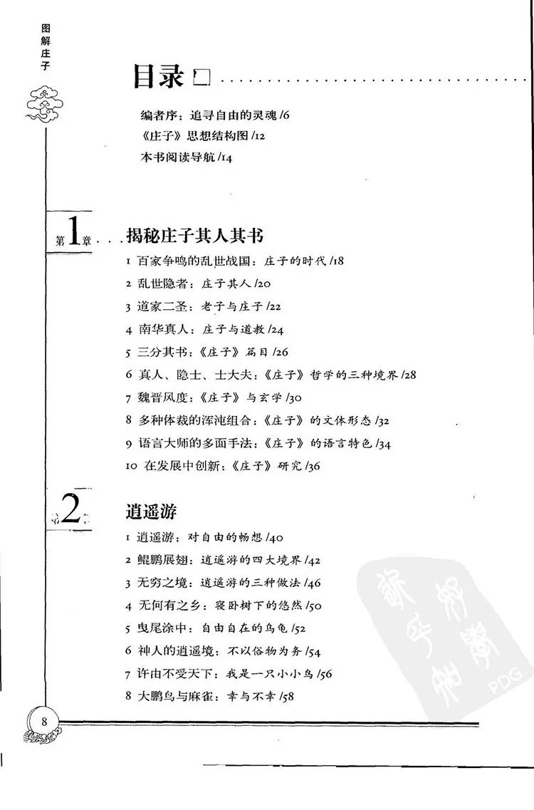 图解庄子插图1 图解庄子插图1