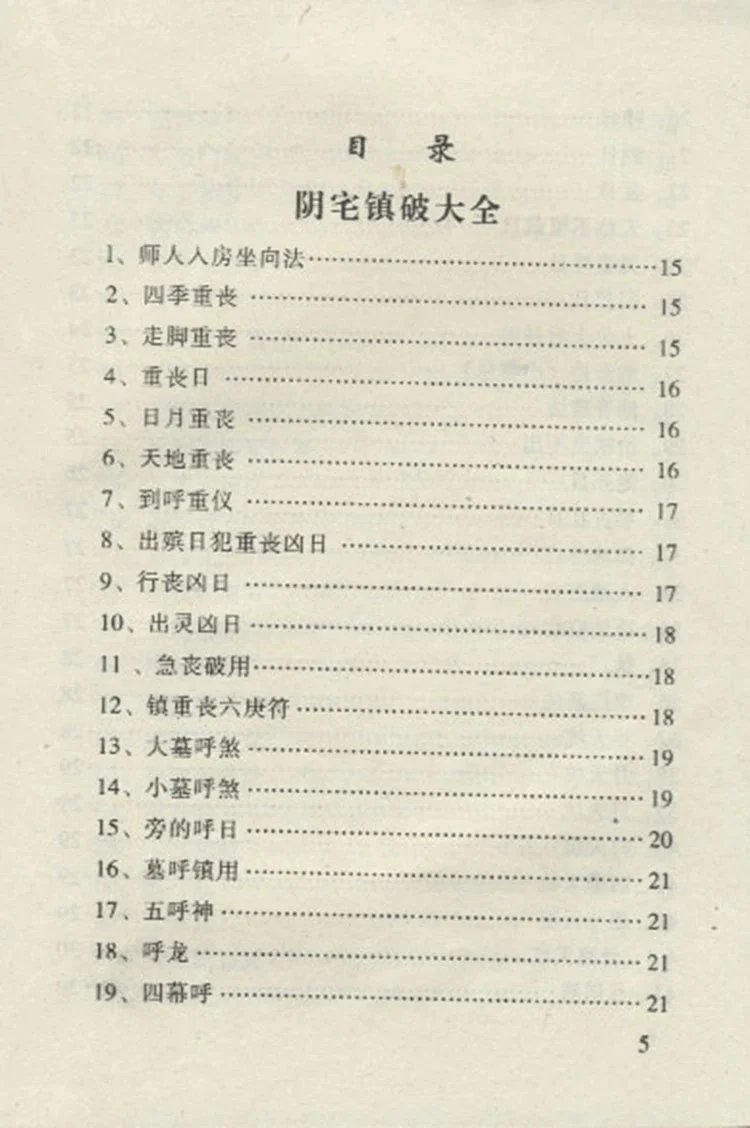 阴宅镇破大全插图1 阴宅镇破大全插图1