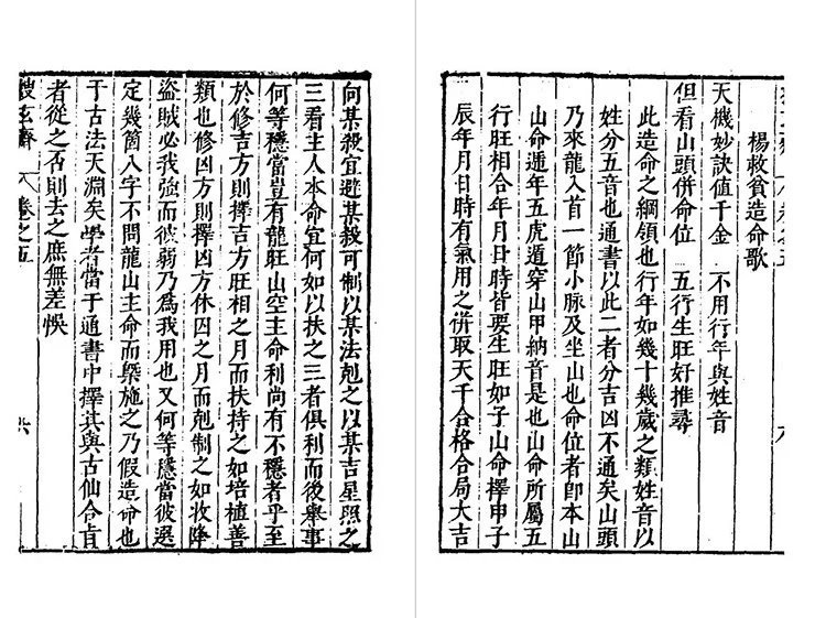 造命宗镜集插图3