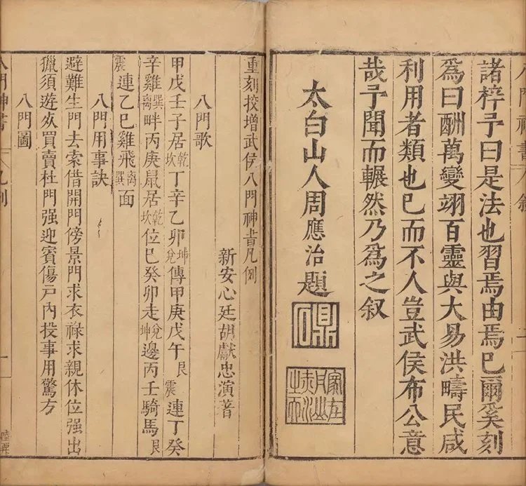 八门神书插图1 八门神书插图1