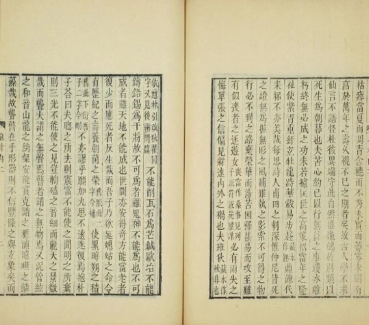 抱朴子内外篇插图2