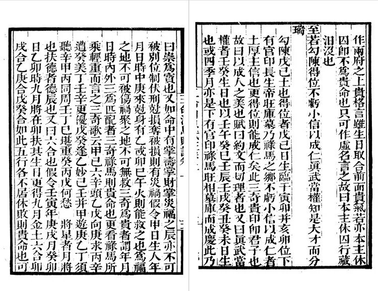 四字经李虚中命书插图3