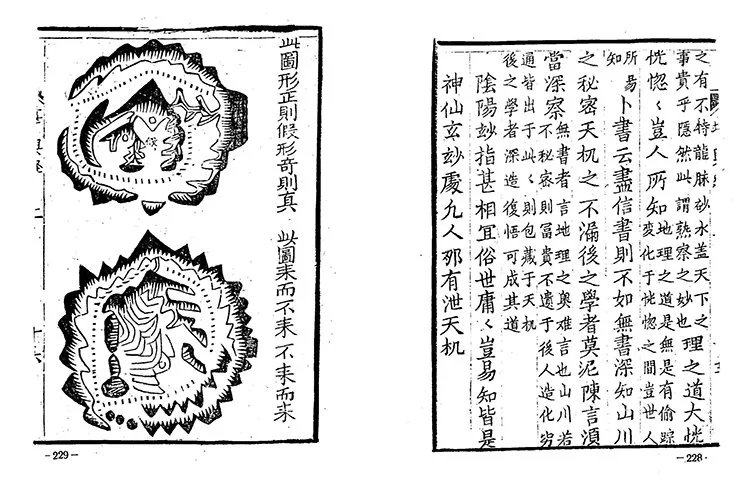 堪舆经插图3 堪舆经插图3