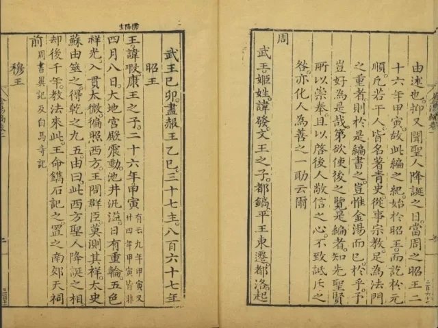 佛说金汤编插图2 佛说金汤编插图2