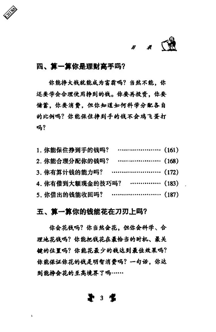 算一算你的财运插图3