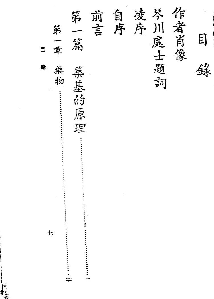 筑基参证插图1