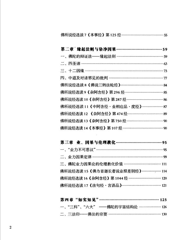 佛陀的智慧插图2