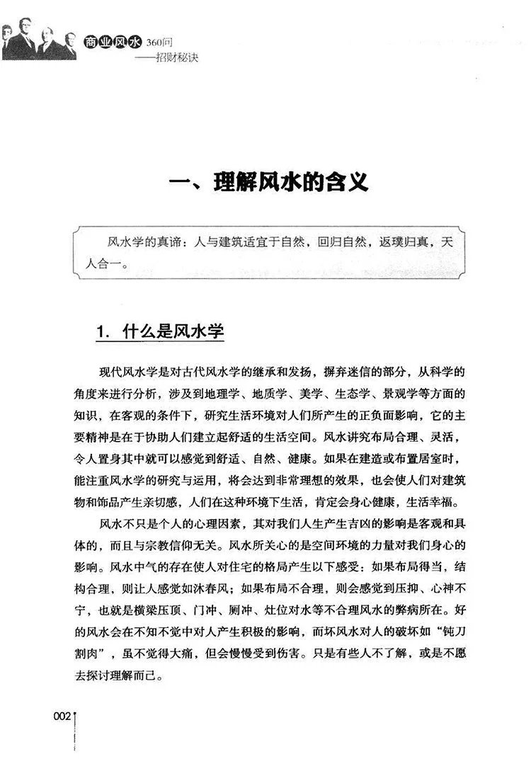 商业风水360问插图4 商业风水360问插图4