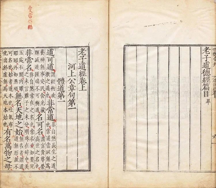 老子道德经插图2
