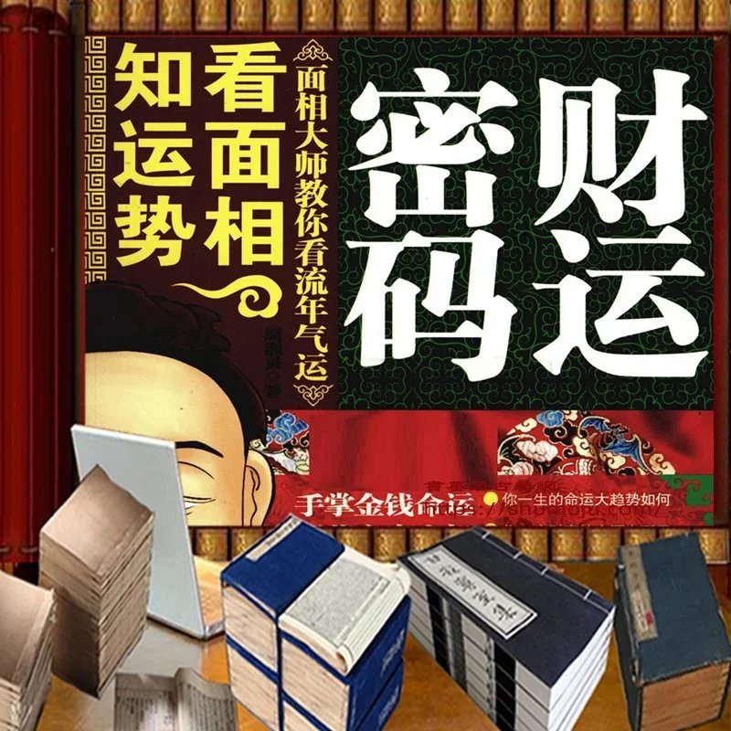 财运密码 看面相 知运势插图