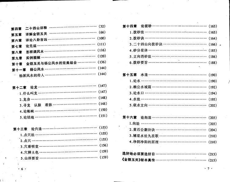 珠壁风水谱插图2 珠壁风水谱插图2