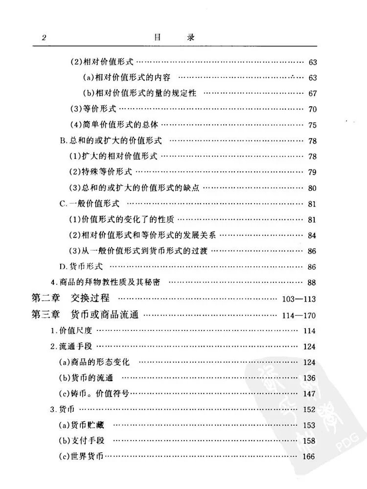 资本论3卷插图2 资本论3卷插图2