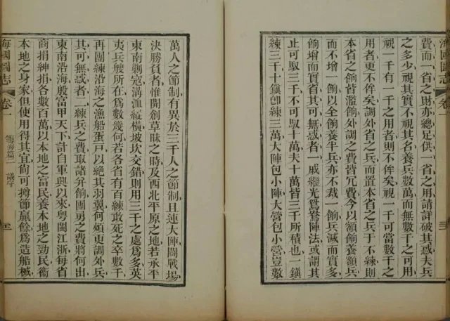 海国图志插图3