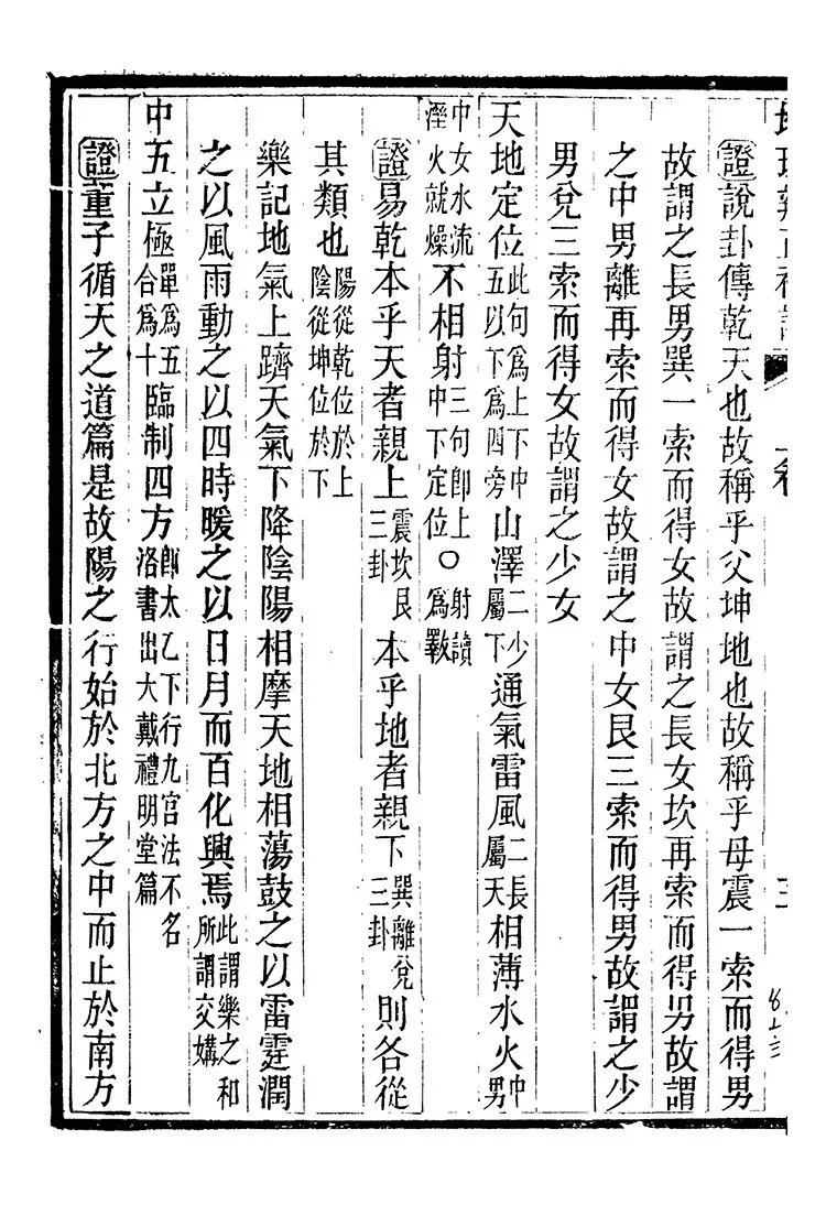 地理辩证补正插图3