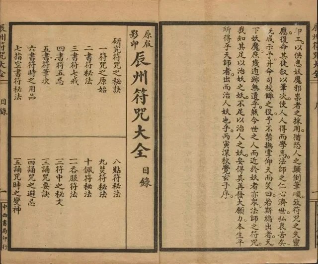 辰州符咒大全插图1 辰州符咒大全插图1