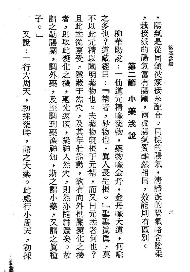 筑基参证插图3