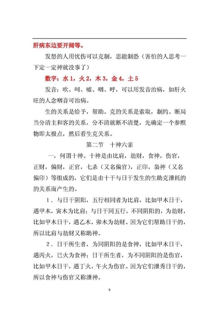 王凤麟道家奇门风水插图3