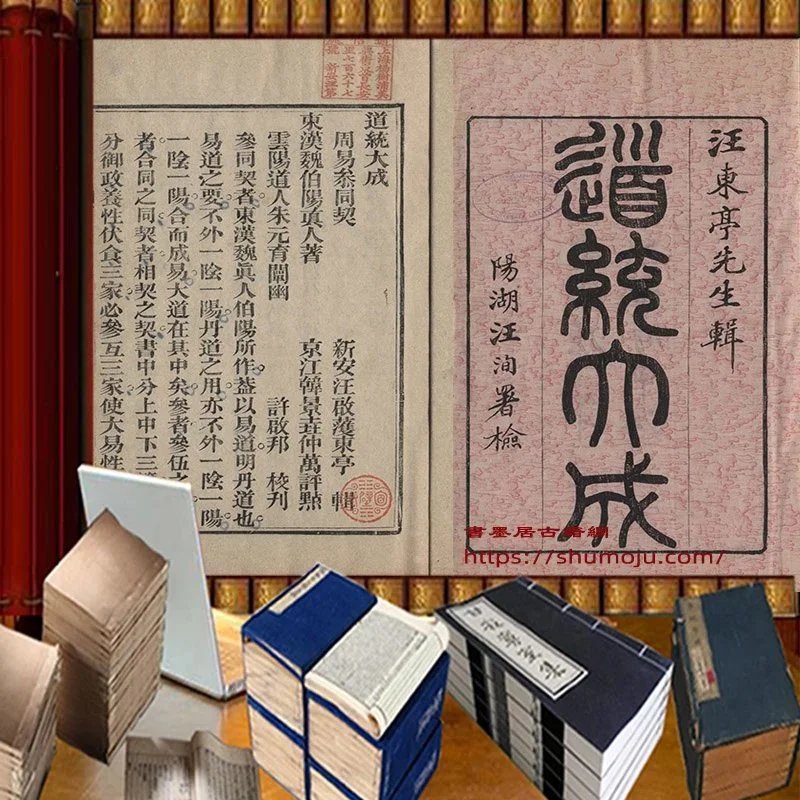 道统大成插图
