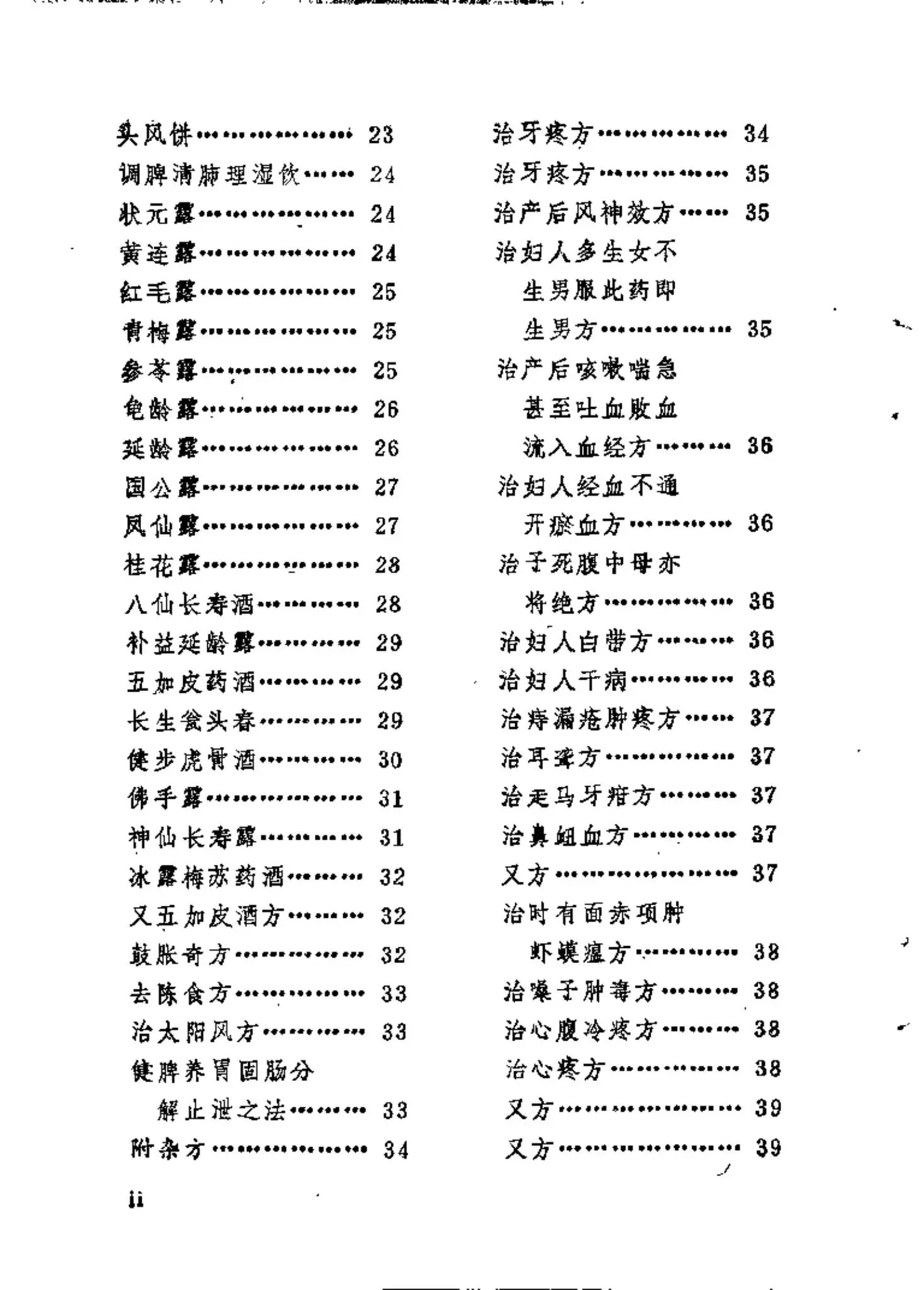 太医院秘藏膏丹丸方剂插图2 太医院秘藏膏丹丸方剂插图2
