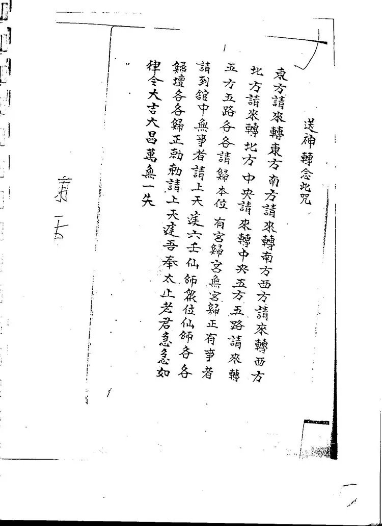 六壬仙师法插图1 六壬仙师法插图1
