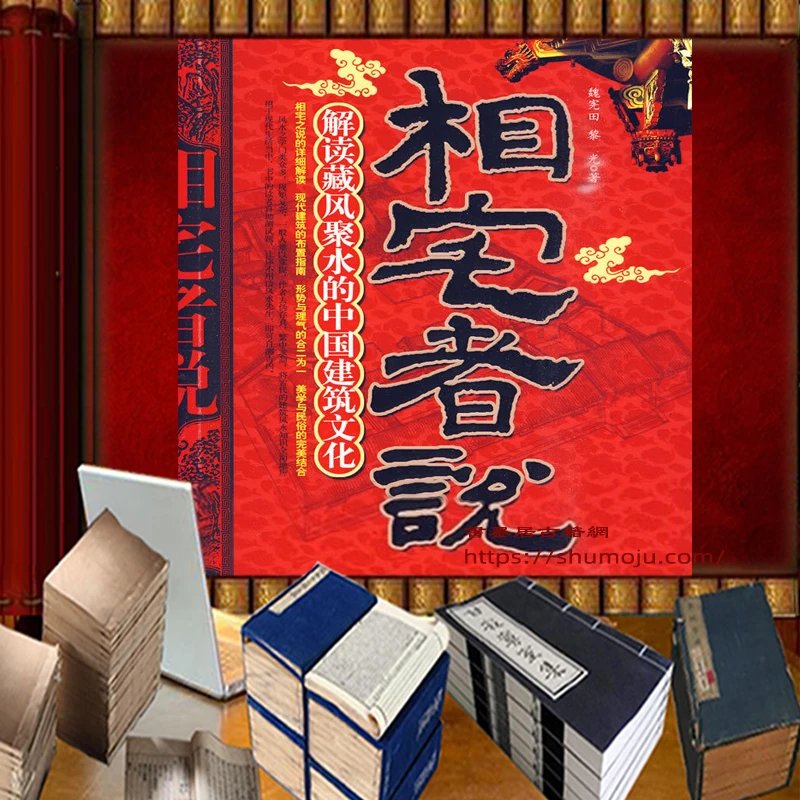 相宅者说插图