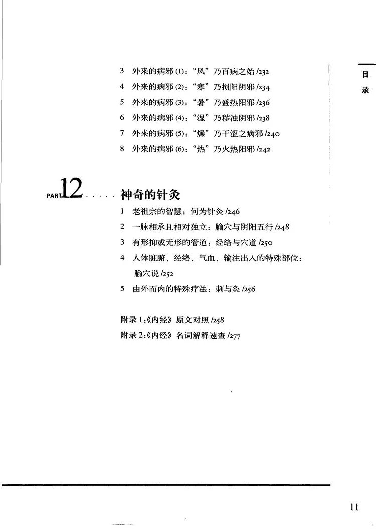 图解黄帝内经插图3 图解黄帝内经插图3