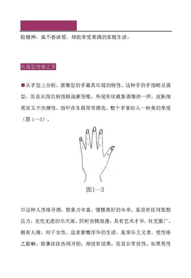 相面识心术插图3