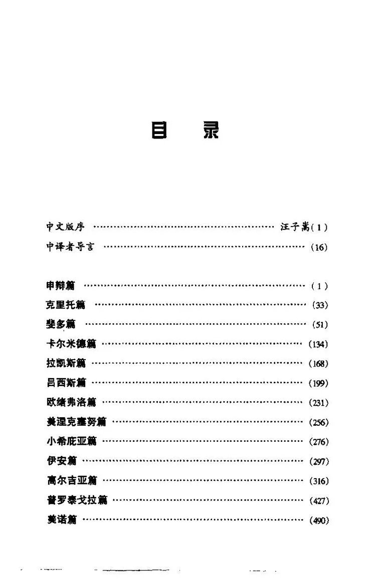 柏拉图全集插图1