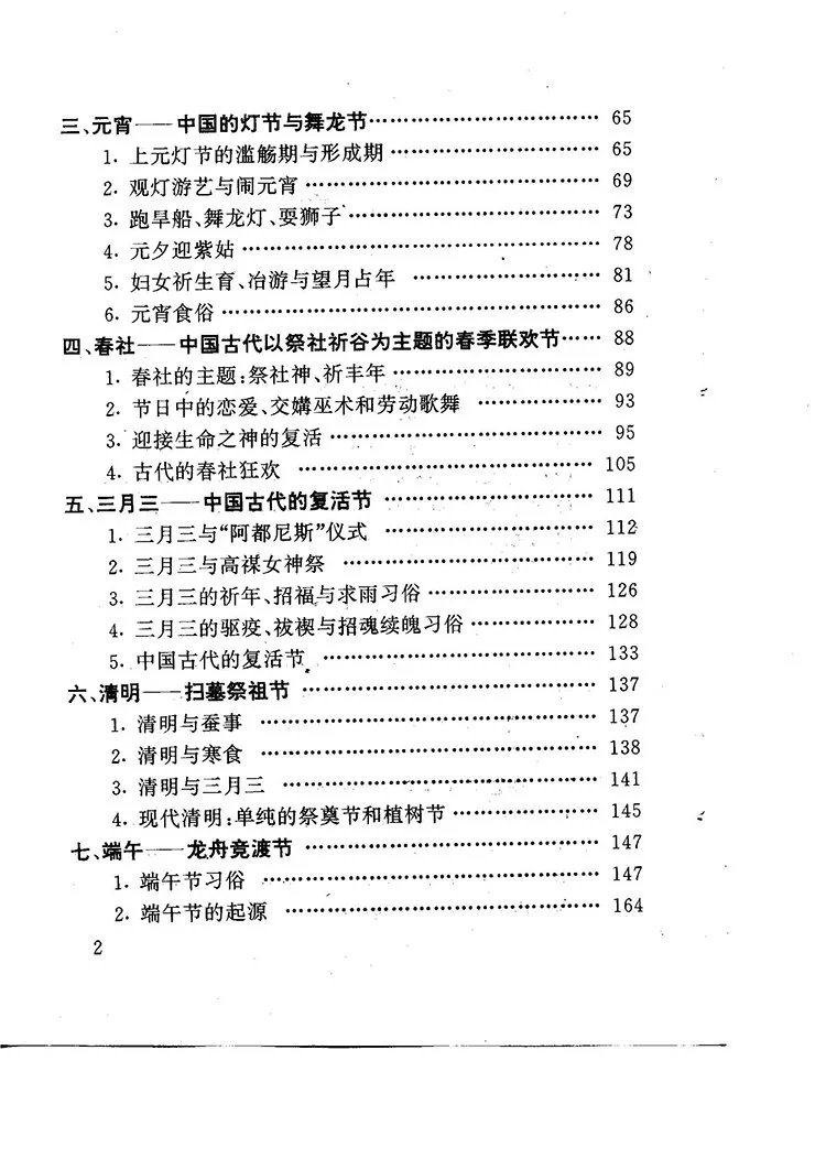 神秘的节俗插图2