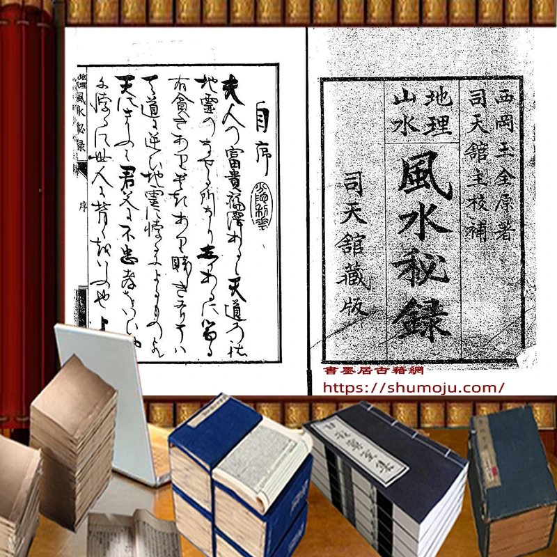 地理山水风水秘录插图