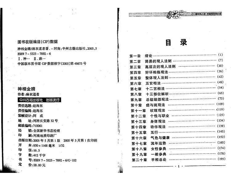 神相金睛插图1
