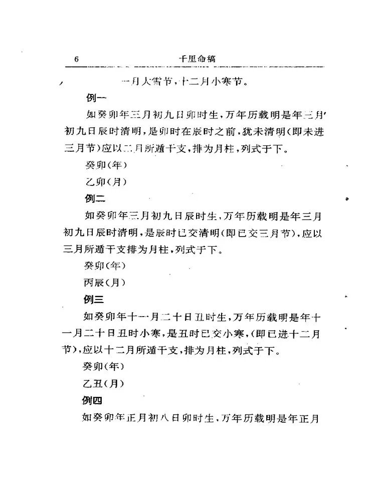 千里命稿 千里命谱插图3