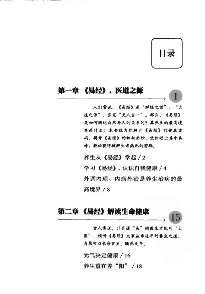 易经养生全书插图1