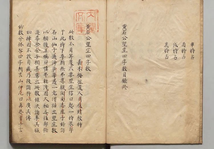 黄石公望空四字数插图1