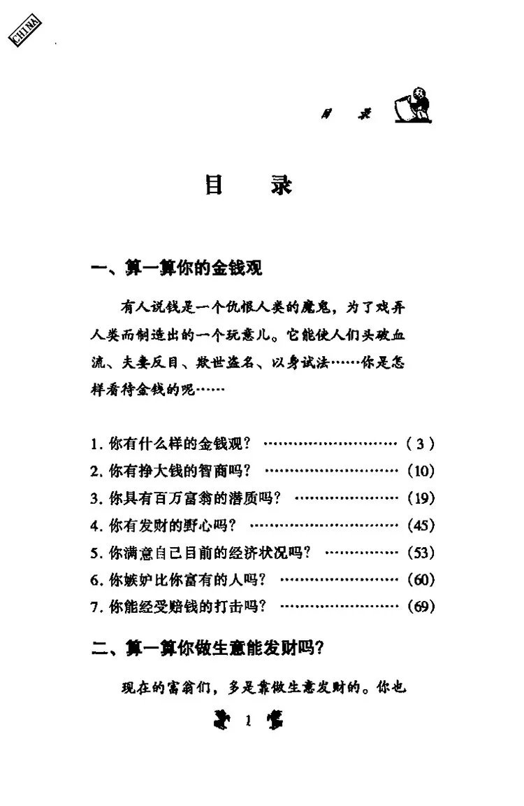 算一算你的财运插图1