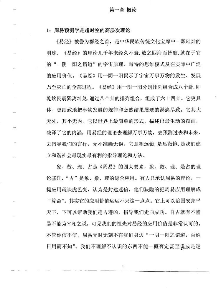 梅花易数预测学插图2