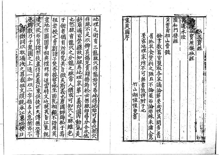 地理枢要插图2 地理枢要插图2