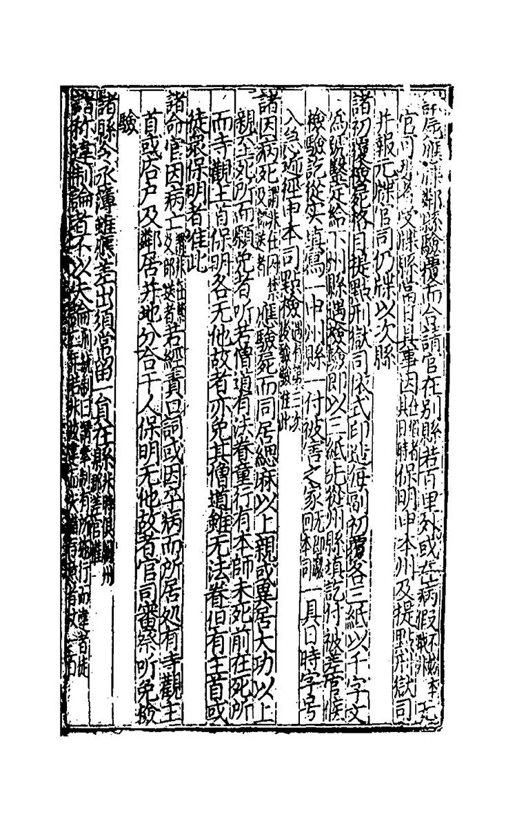 宋提刑洗冤集录插图3