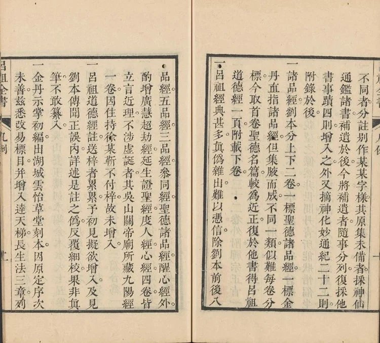 吕祖全书插图2