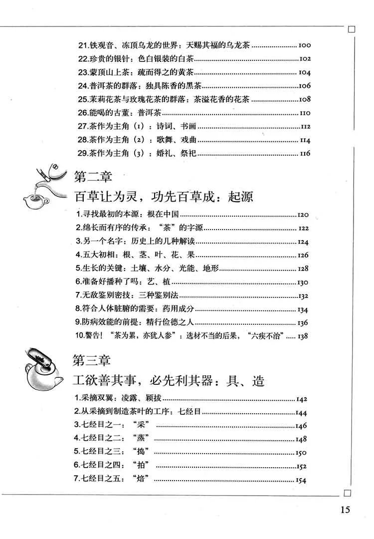 图解茶经插图2 图解茶经插图2